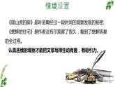 四年级上语文《习作：写观察日记》优质课课件