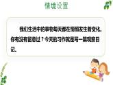 四年级上语文《习作：写观察日记》优质课课件