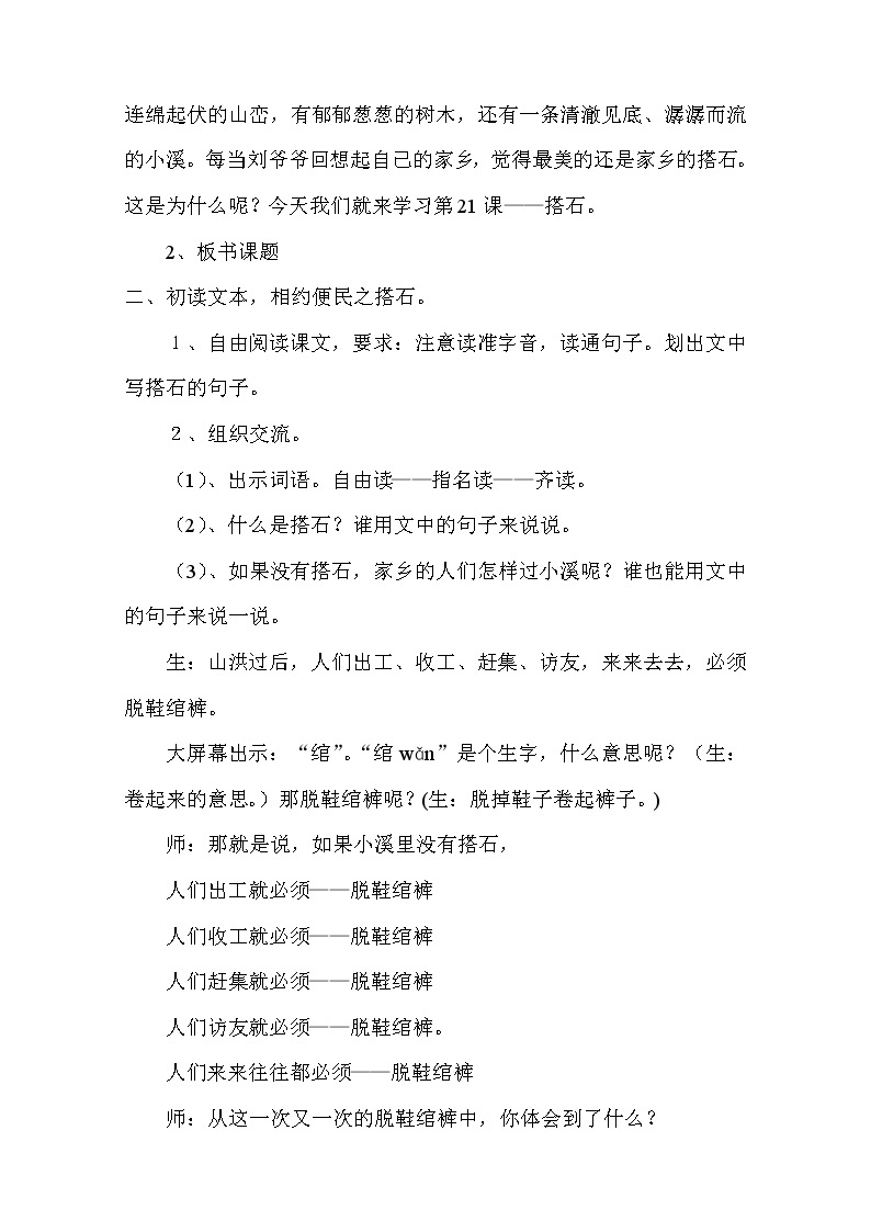 第二单元 5 搭石-2022-2023学年五年级上册【语文要素教学设计】部编版02