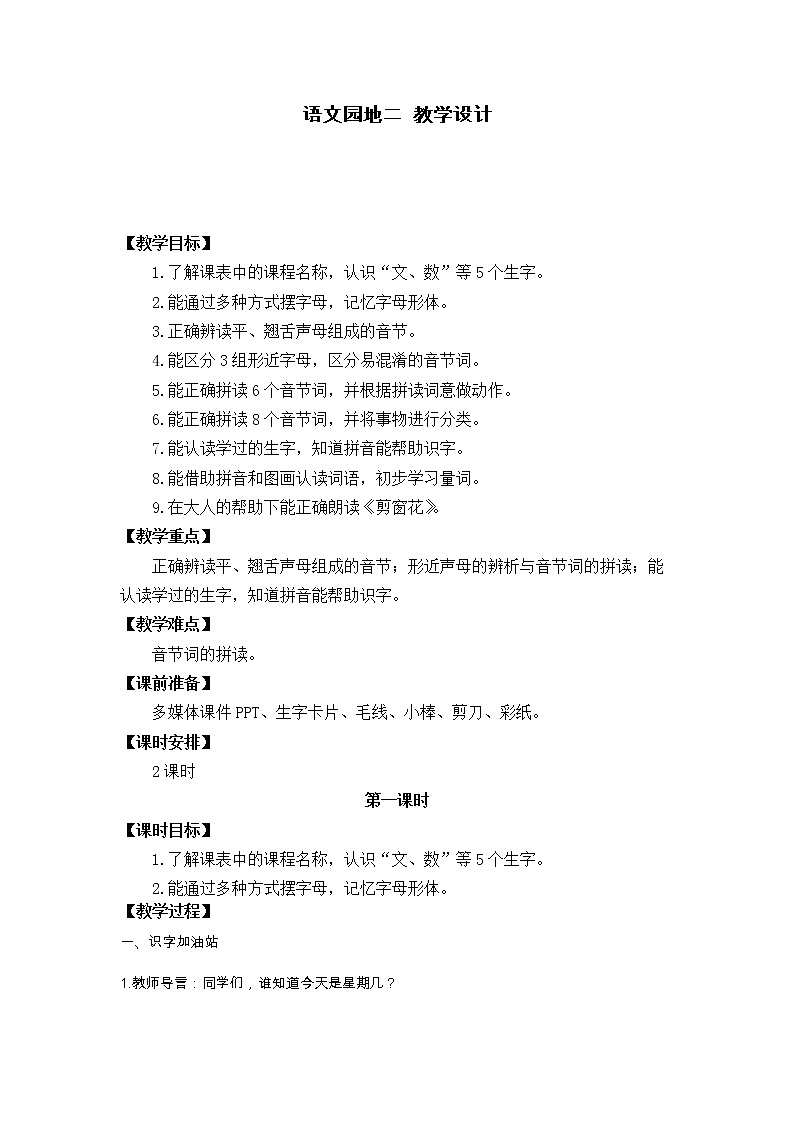 语文园地二 教学设计01