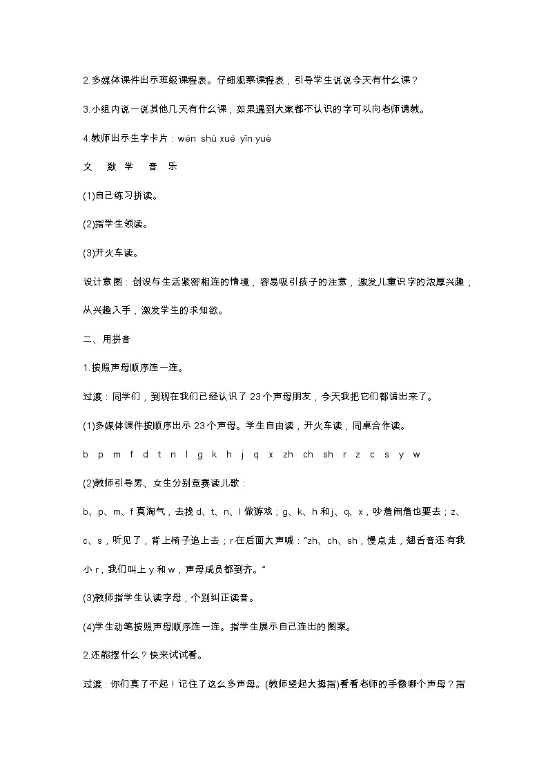 语文园地二 教学设计02