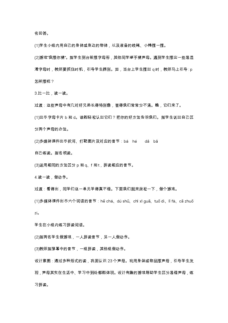 语文园地二 教学设计03