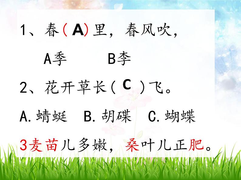 二年级上册语文部编版教案课文识字4.田家四季歌  课件第5页