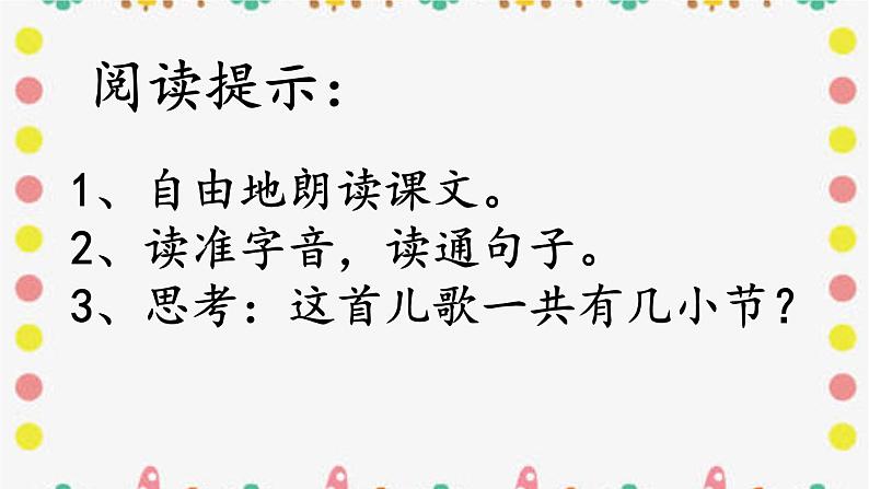 二年级上册语文部编版教案课文识字4.田家四季歌  课件07