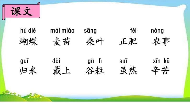 二年级上册语文部编版教案课文识字4.田家四季歌  课件第8页