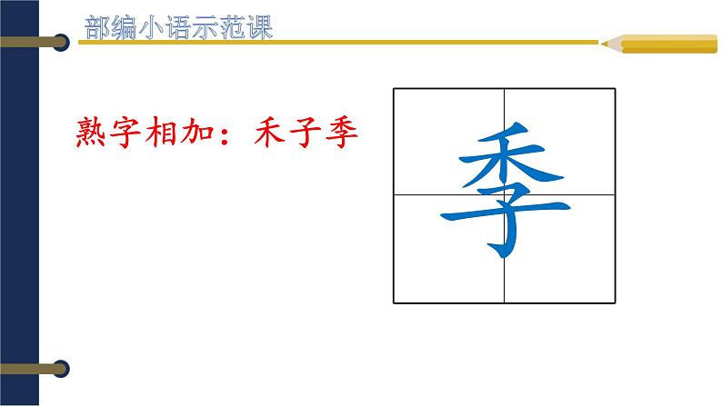 二年级上册语文部编版教案课文识字4.田家四季歌  课件04