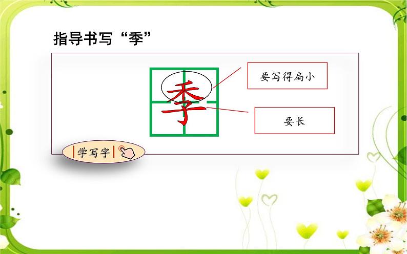 二年级上册语文部编版教案课文识字4.田家四季歌  课件05