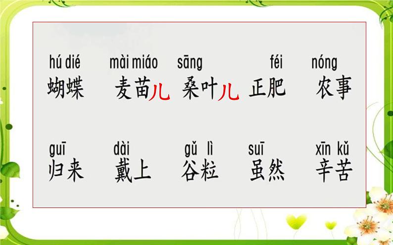 二年级上册语文部编版教案课文识字4.田家四季歌  课件07