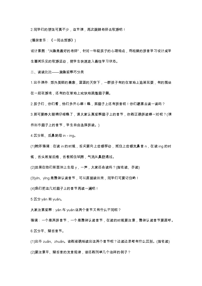 语文园地三 教学设计第2页