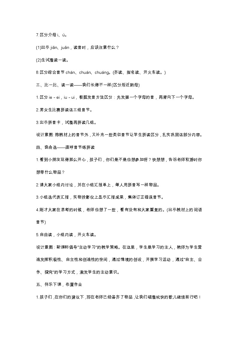 语文园地三 教学设计第3页