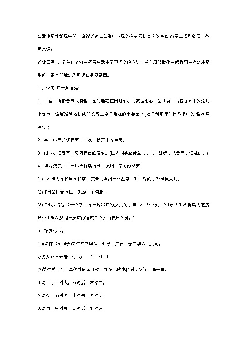 语文园地四 教学设计02