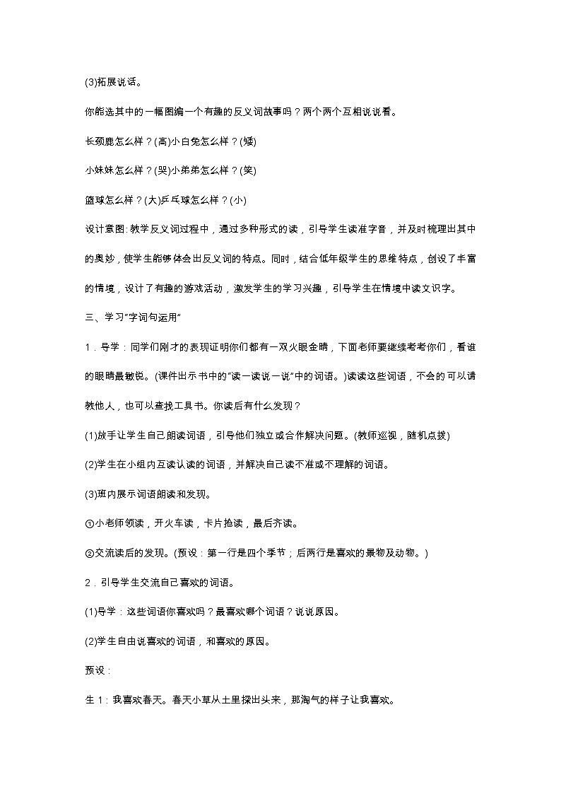 语文园地四 教学设计03