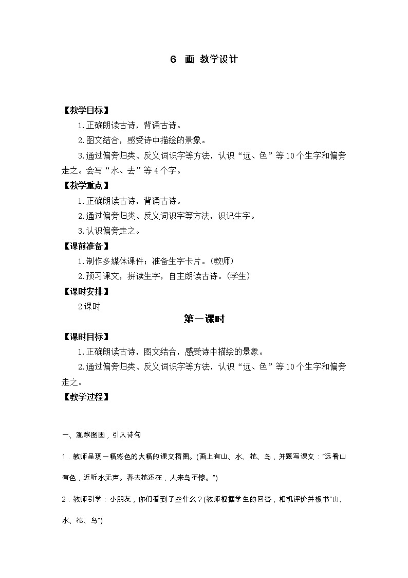 6　画 教学设计01