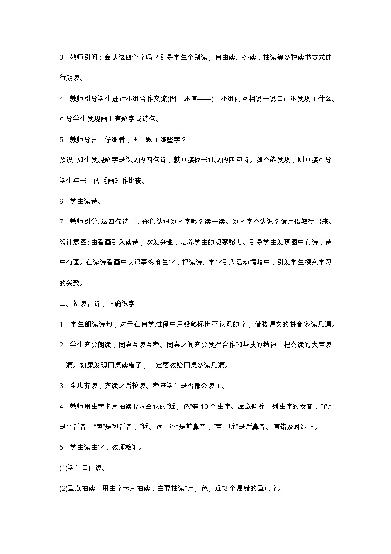 6　画 教学设计02