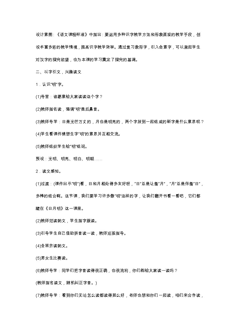 9　日月明 教学设计第2页