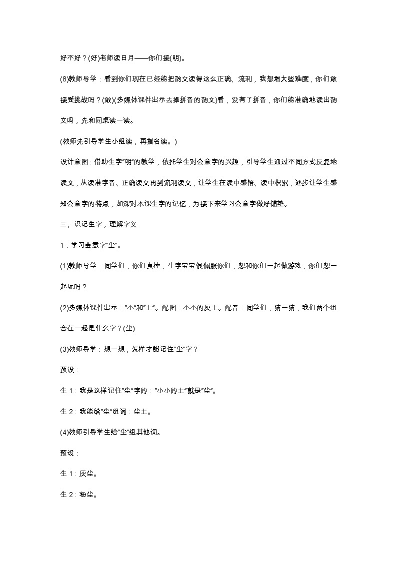 9　日月明 教学设计第3页