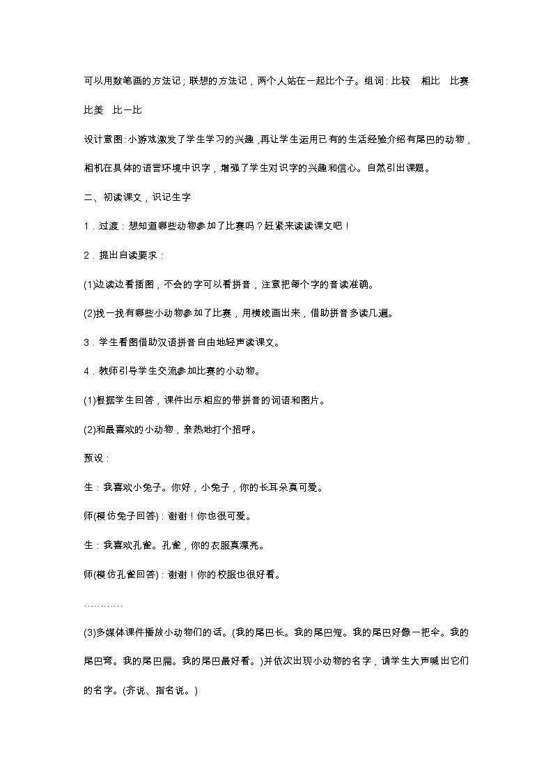 6　比尾巴 教学设计03