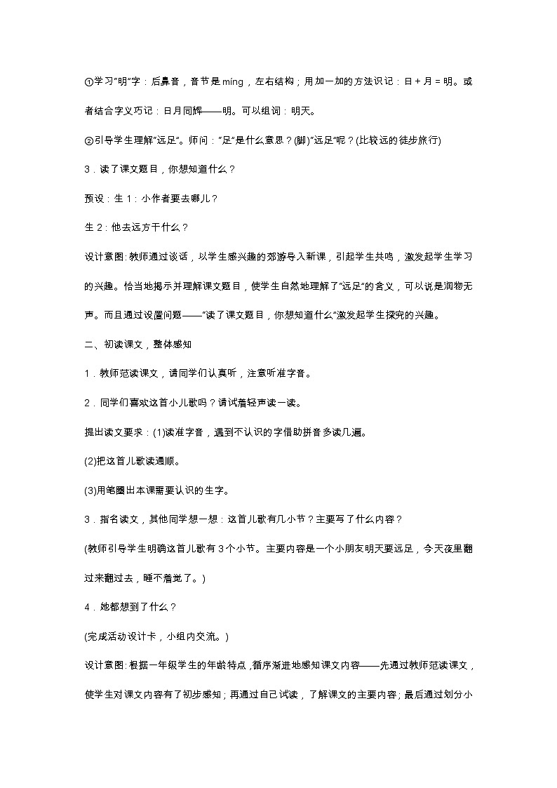 9　明天要远足 教学设计第2页