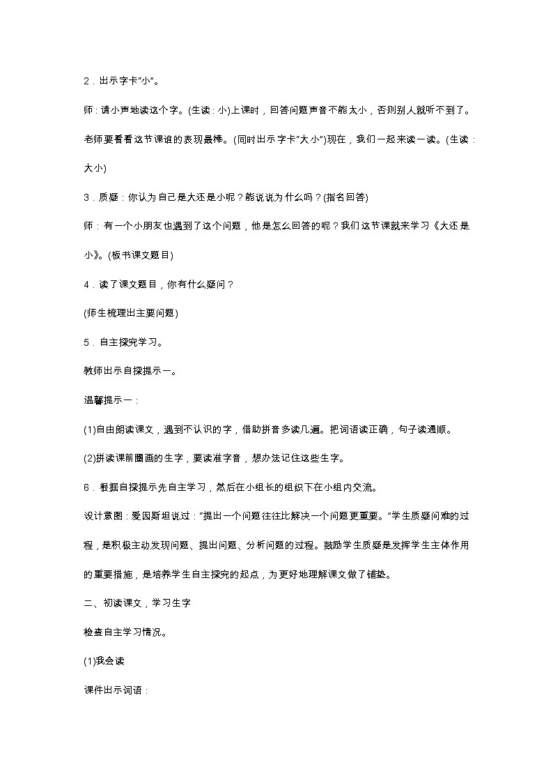 10　大还是小 教学设计02