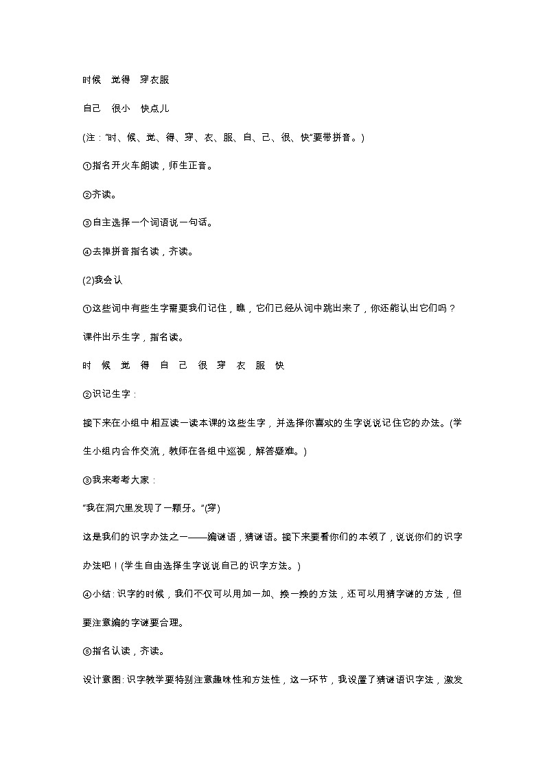 10　大还是小 教学设计03