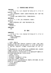 2020-2021学年课文 412 雪地里的小画家教学设计