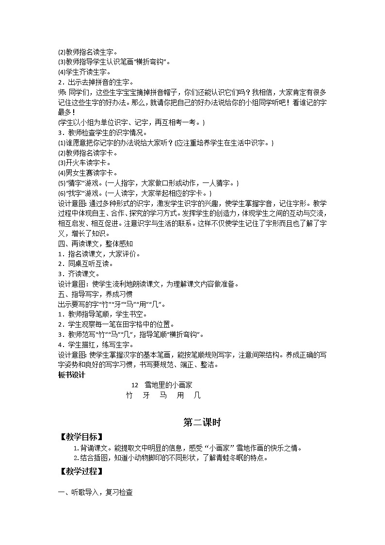 12　雪地里的小画家 教学设计02