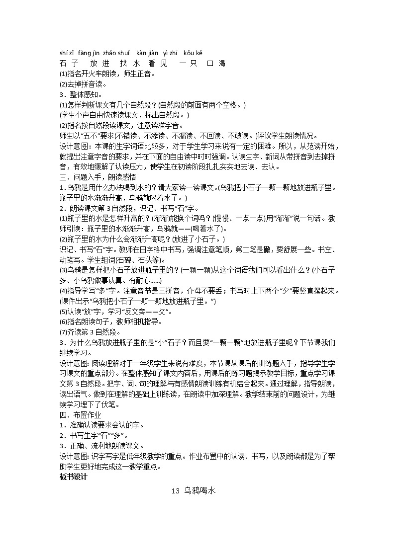 13　乌鸦喝水 教学设计02