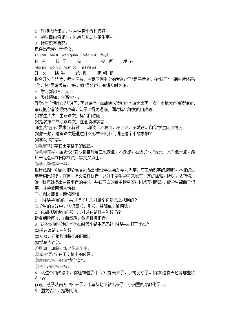 14 小蜗牛 教学设计第2页