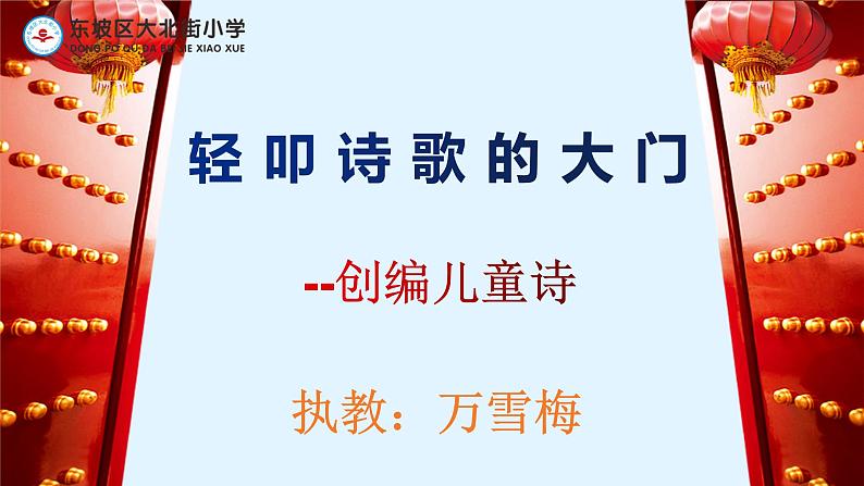 部编版四年级下册《轻叩诗歌的大门》PPT课件第1页