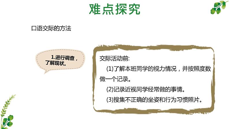 《口语交际爱护眼睛保护视力方法指导》要点解读课件第3页