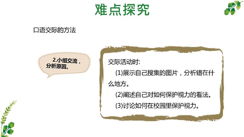 《口语交际爱护眼睛保护视力方法指导》要点解读课件第4页