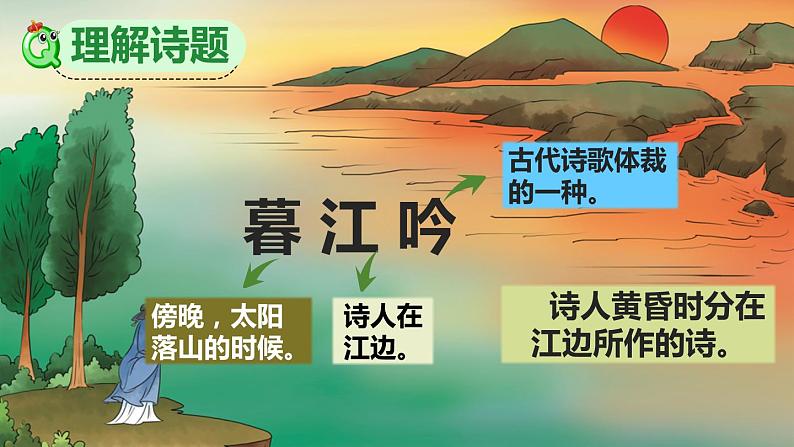 四年级上语文9 《古诗三首》优质课件04