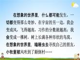 人教統(tǒng)編版三年級(jí)語(yǔ)文下冊(cè)《習(xí)作例文與習(xí)作五 第2課時(shí)》教學(xué)課件PPT小學(xué)公開(kāi)課
