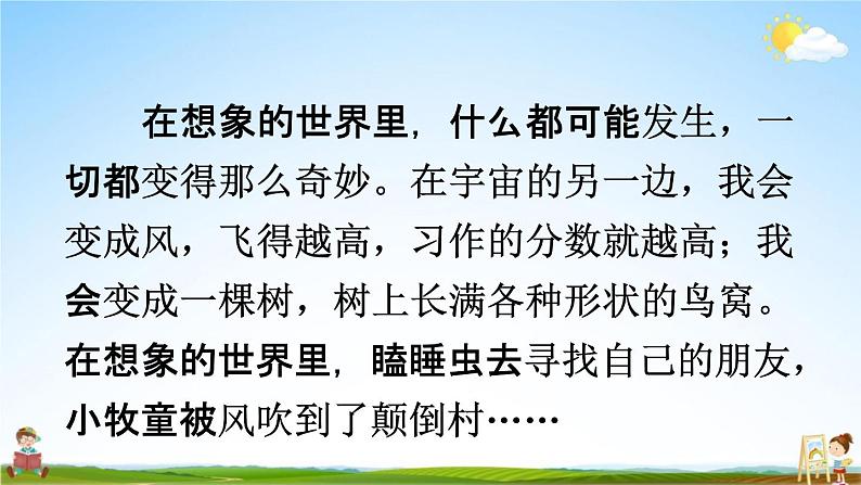 人教统编版三年级语文下册《习作例文与习作五 第2课时》教学课件PPT小学公开课04