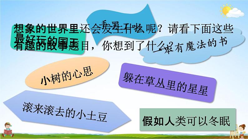 人教统编版三年级语文下册《习作例文与习作五 第2课时》教学课件PPT小学公开课05