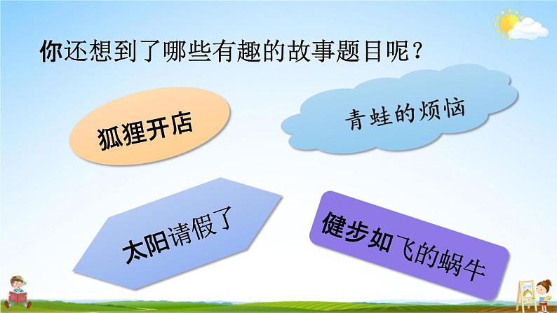 人教统编版三年级语文下册《习作例文与习作五 第2课时》教学课件PPT小学公开课06