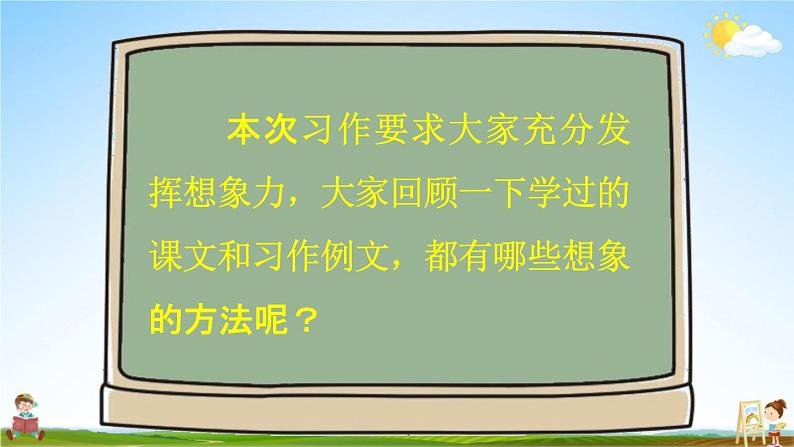 人教统编版三年级语文下册《习作例文与习作五 第2课时》教学课件PPT小学公开课08