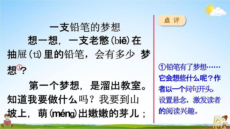 人教统编版三年级语文下册《习作例文与习作五 第1课时》教学课件PPT小学公开课第2页