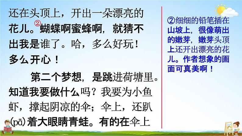 人教统编版三年级语文下册《习作例文与习作五 第1课时》教学课件PPT小学公开课第3页