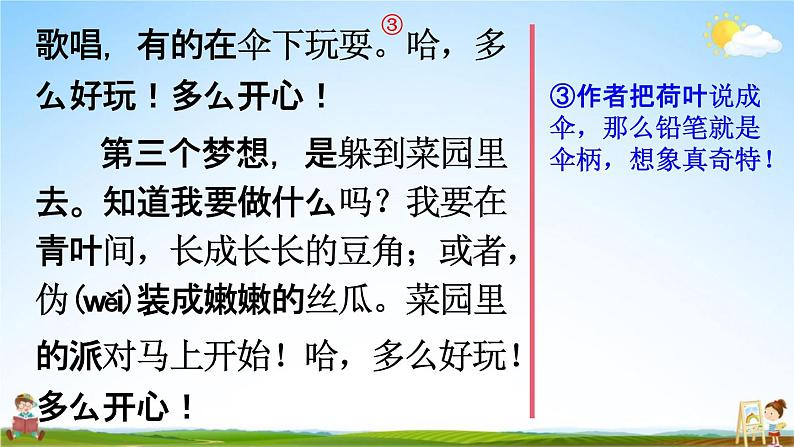 人教统编版三年级语文下册《习作例文与习作五 第1课时》教学课件PPT小学公开课第4页