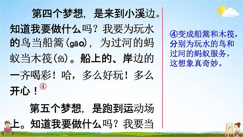 人教统编版三年级语文下册《习作例文与习作五 第1课时》教学课件PPT小学公开课第5页