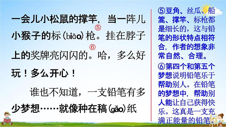 人教统编版三年级语文下册《习作例文与习作五 第1课时》教学课件PPT小学公开课第6页