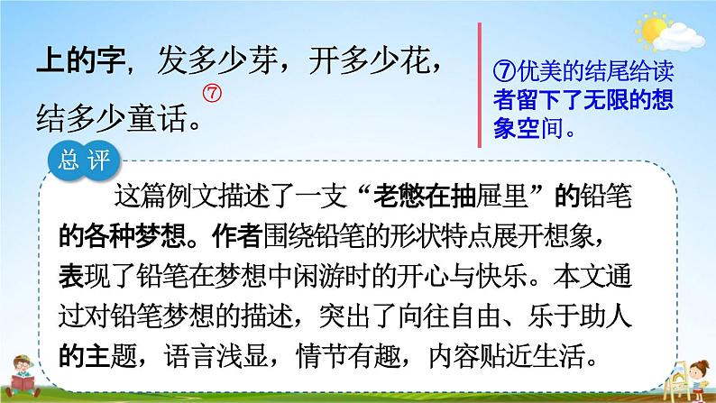 人教统编版三年级语文下册《习作例文与习作五 第1课时》教学课件PPT小学公开课第7页