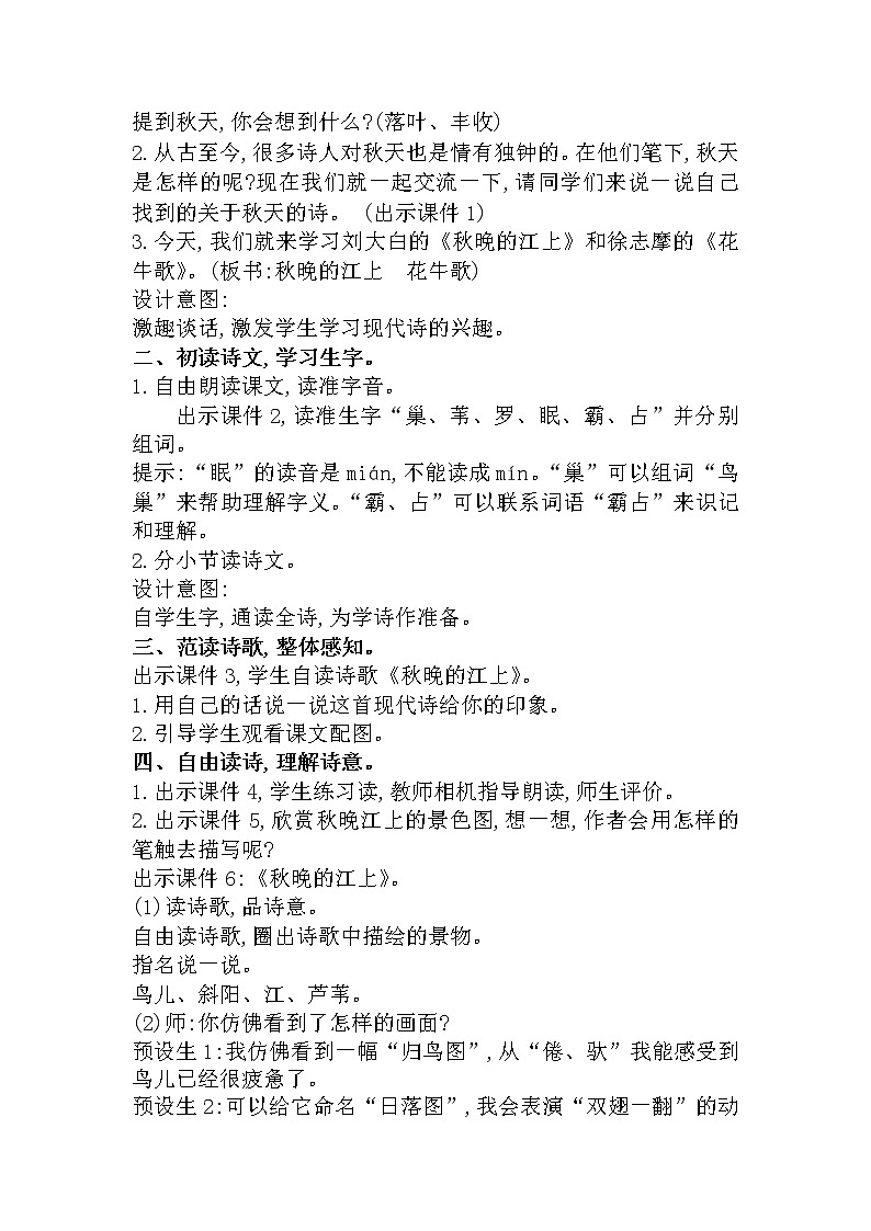 部编版四年级上语文3《现代诗二首》优质课堂教学设计02