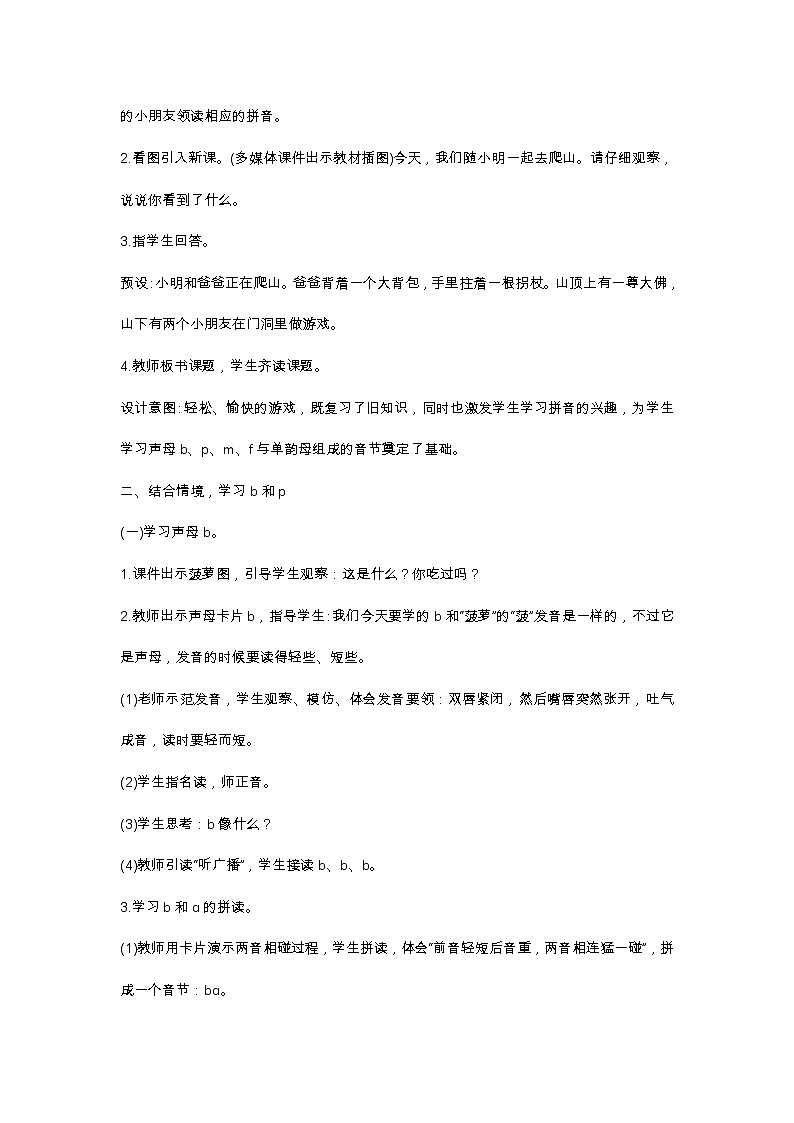 3　b　p　m　f 教学设计02