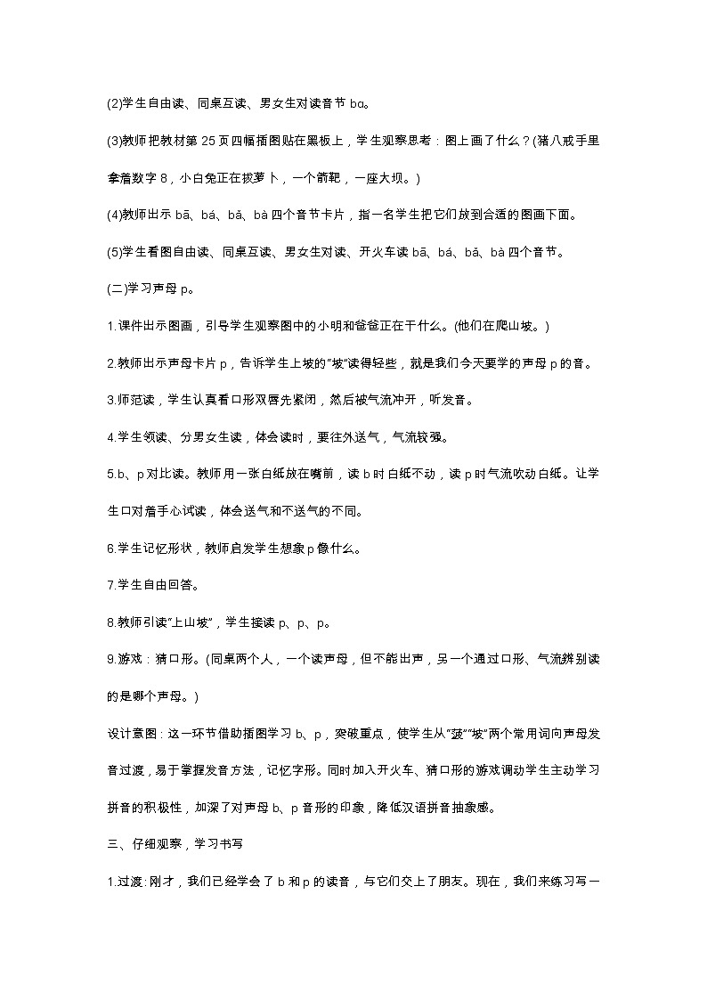 3　b　p　m　f 教学设计03