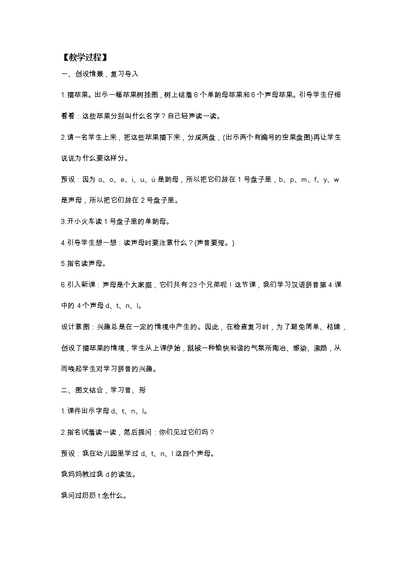 4　d　t　n　l 教学设计02