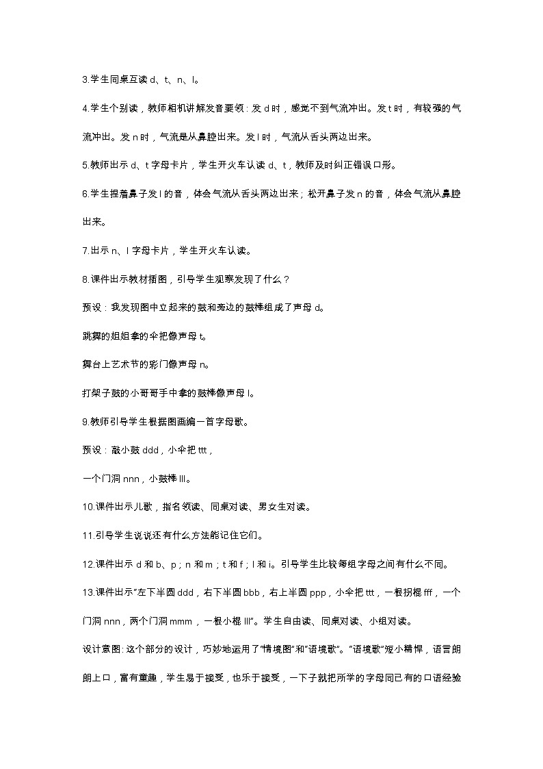 4　d　t　n　l 教学设计03