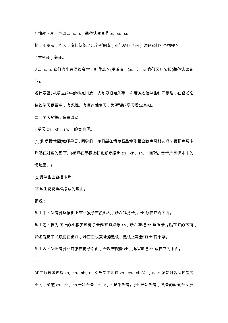 8　zh　ch　sh　r教学设计02