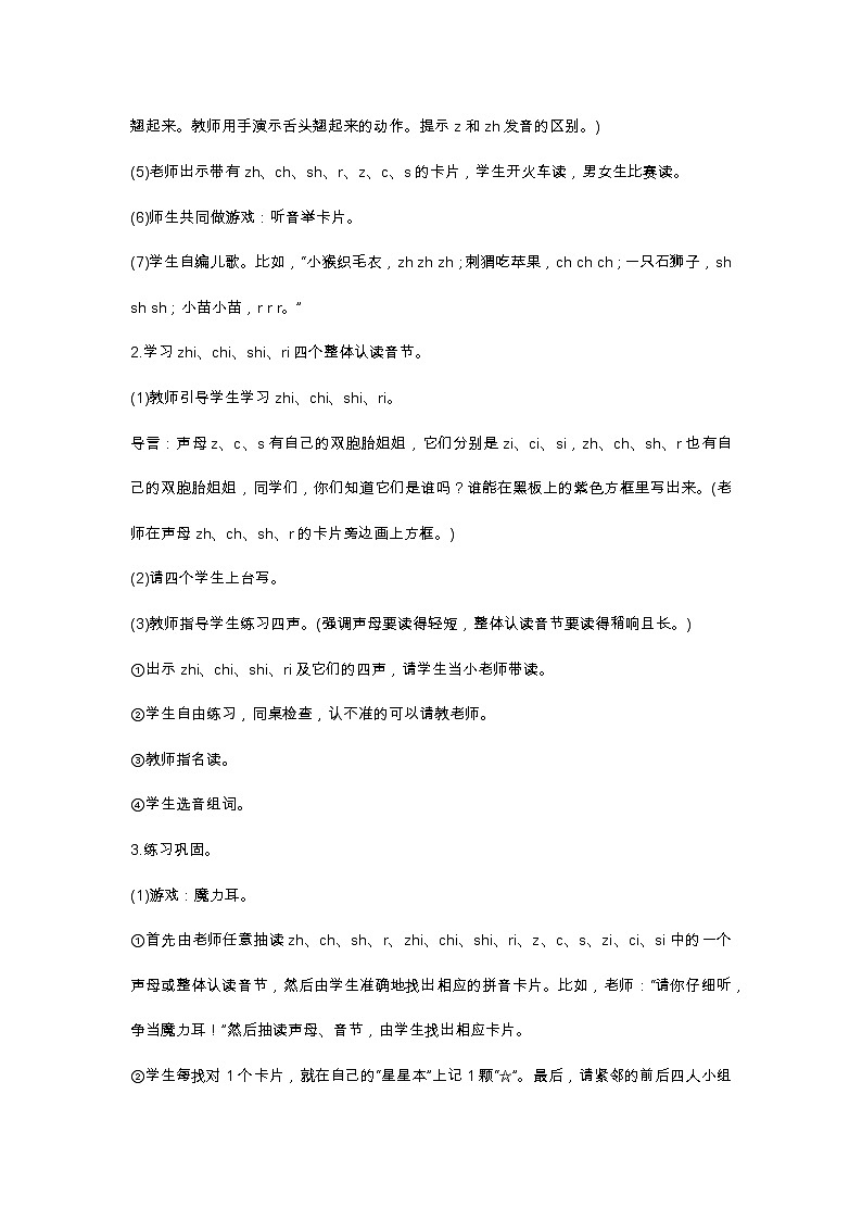 8　zh　ch　sh　r教学设计03